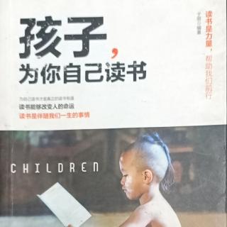 《孩子，为你自己读书》在书中找到被爱的自信