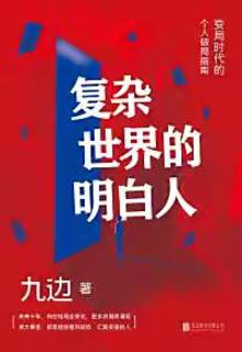 《复杂世界的明白人》第五章之那个千年生产大国又回来了