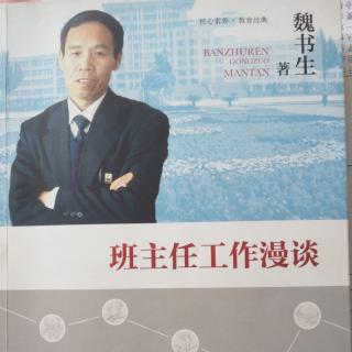 《班主任工作漫谈》--桌罩，专人负责检查  朗读者:肖冠春