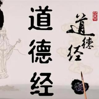 道德经（三十七章）