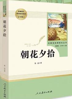 朝花夕拾 7月25日 藤野先生