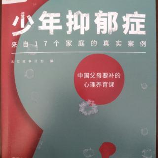 第7章 卖房辞职，陪女儿度过抑郁时光 6