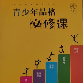 第二章解读孔子背后的品格～坎坷童年，仁礼天下