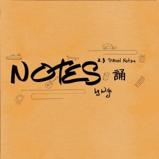 NOTES225回顾一次出发