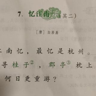 古诗:忆江南(其二)