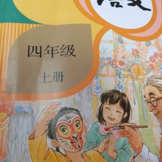 2022暑假7 学小霸漫游语文世界 四上 现代诗二首