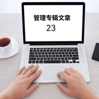 23.被动创业者更需要主动思考 文／刘海波