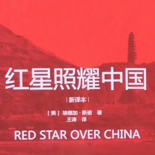 红星照耀中国   二 1（上）