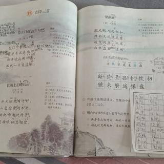 17.古诗三首