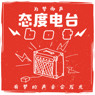 十周岁祝福：DJ夏木 - 从听众到DJ，因为声音而相遇