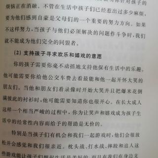 第六章孩子愤怒的时候p102一106