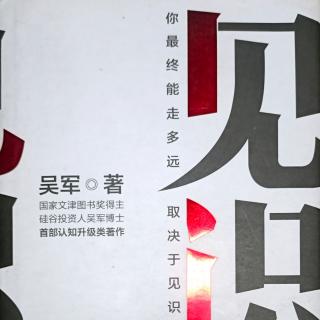 《见识》职场上的四个误区和四个破法