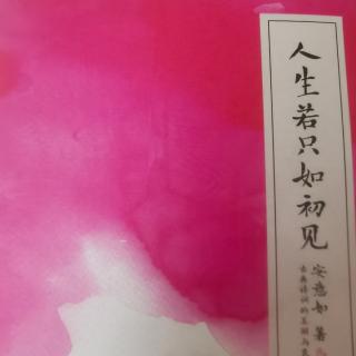 《人生若只如初见》25：十年一觉扬州梦，赢得青楼薄幸名