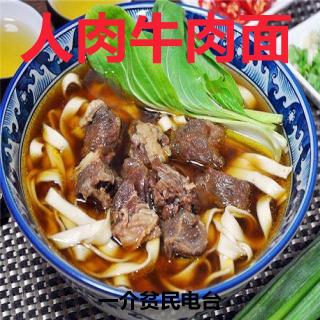 101-陕西汉中牛肉面案件