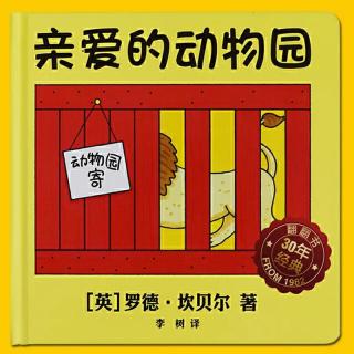 中一班戴楷振《亲爱的动物园》（来自FM176167963）