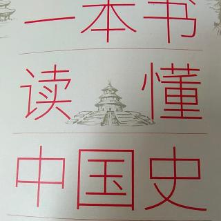 第五章乾坤变幻大唐气象19李泌归山