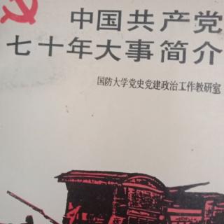 《八字方针》大事记322-324