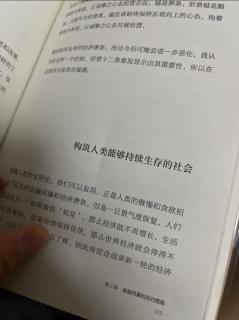 构筑人类能够持续生存的社会