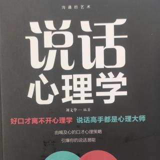 口才训练法，开口给他人力量