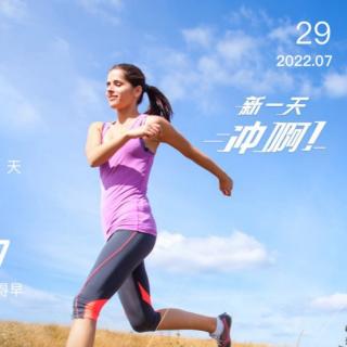 2022.7.29《素书》第二十遍