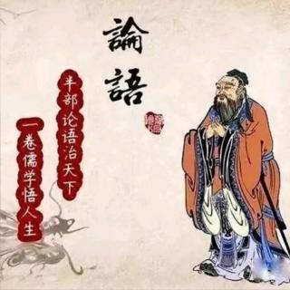 《论语  子罕第九》诵读5遍