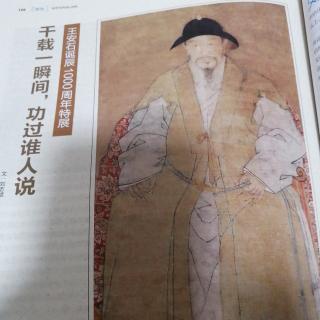 《国家人文历史》之千载一瞬间，功过谁人说王安石诞辰一千年特展