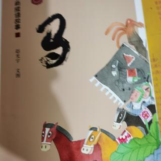 朱思翰分享成语故事《按图索骥》