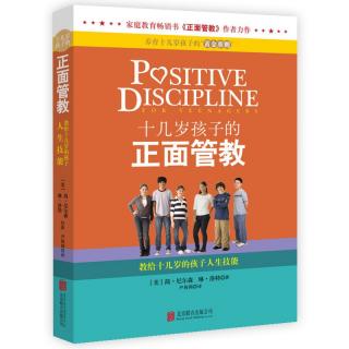 第七章 家庭会议对十几岁孩子管用吗 1 一个能教给孩子很多东西的养育工具