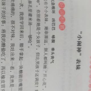 “小闹神”表妹