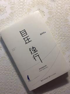 第2107天  《自在独行》
贾平凹   著 
桌面