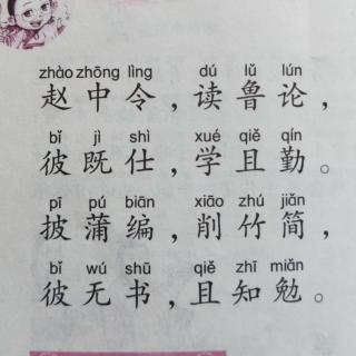 昔仲尼……且知勉