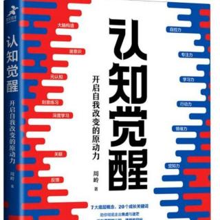 《认知觉醒》第二章第二节凭感觉寻找人生目标