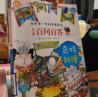 我的第一本科学漫画书 用熊的脚掌做料里