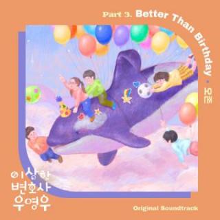 O3ohn - Better Than Birthday(奇怪的律师禹英禑 OST Part.3)