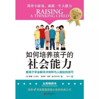 《如何培养孩子的社会能力》感到太生气时