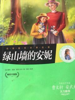 奎因学院应试班～《绿山墙的安妮》