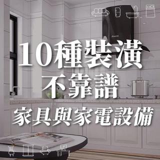 10種裝潢不靠譜家具與家電設備