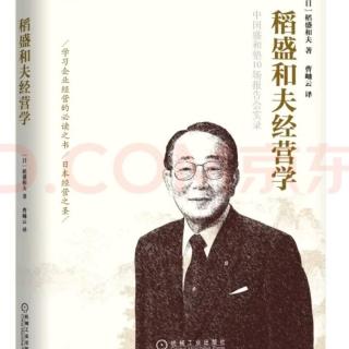 《稻盛和夫经营学》第十一条：以关怀之心、诚实处事