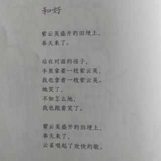 《和好》——金子美玲童诗