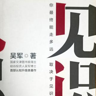 《见识》商业的本质是让人多花钱而不是省钱