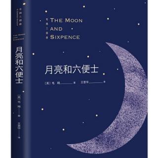 《月亮与六便士》[英]毛姆—第二节