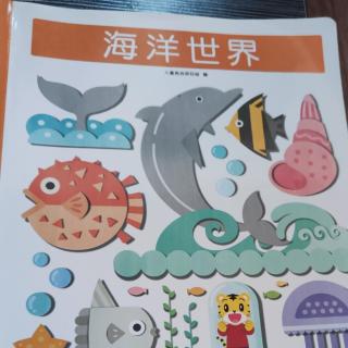 海洋世界