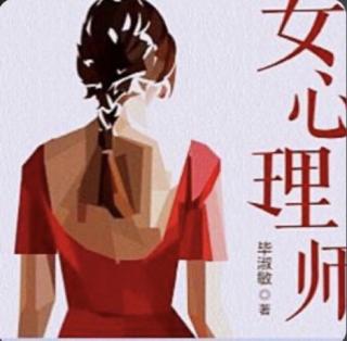 六十四章：走进咨询室的“老李”