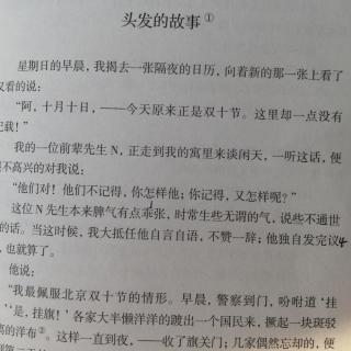 鲁迅《呐喊》（头发的故事）