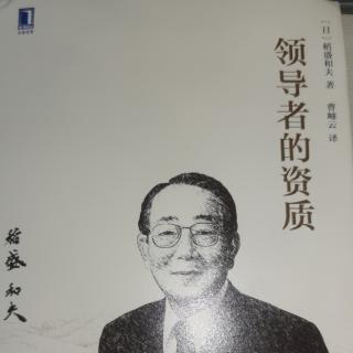 领导者的资质187-199