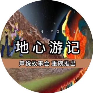 《地心游记》小说连载--第44集 我们能找到水源吗？  ▎ 历久弥欣