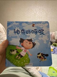 莱特科学图书馆——神奇的呼吸