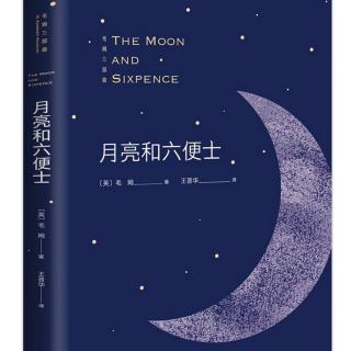 《月亮与六便士》[英]毛姆—第八节