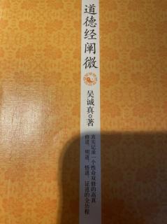 《道德经阐微》第六十六、六十七、六十八章