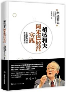 2022.8.5《稻盛和夫阿米巴经营实践》第1-8页